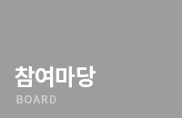 참여마당