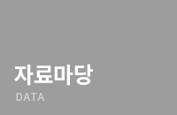 자료마당